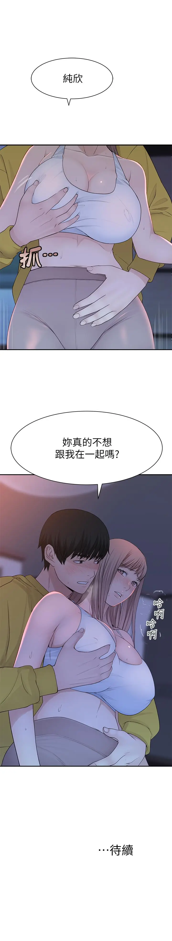 漫画《我们的特殊关系》第21话第29张图