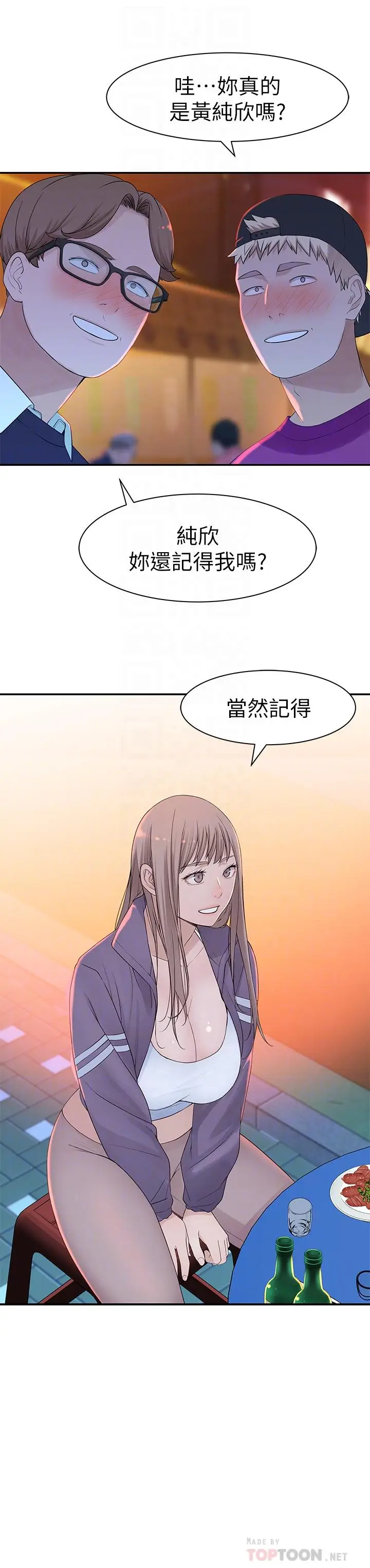 漫画《我们的特殊关系》第21话第8张图