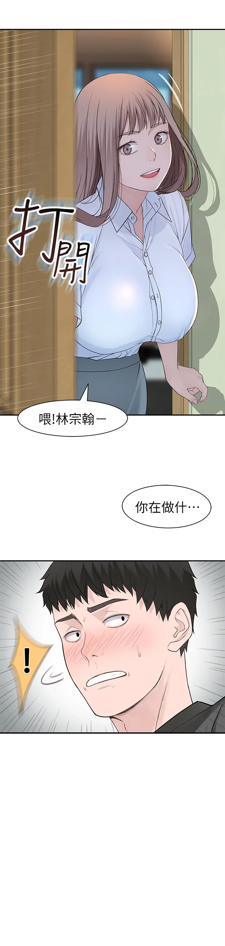 漫画《我们的特殊关系》第21话第9张图