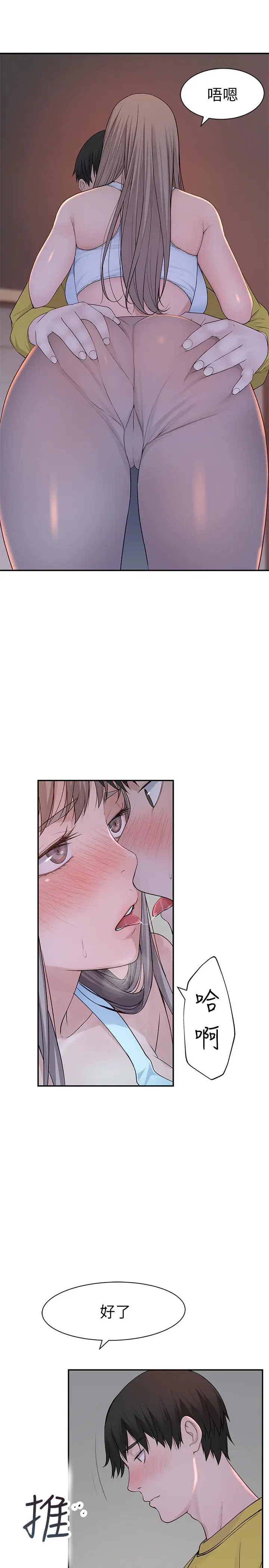漫画《我们的特殊关系》第22话第11张图