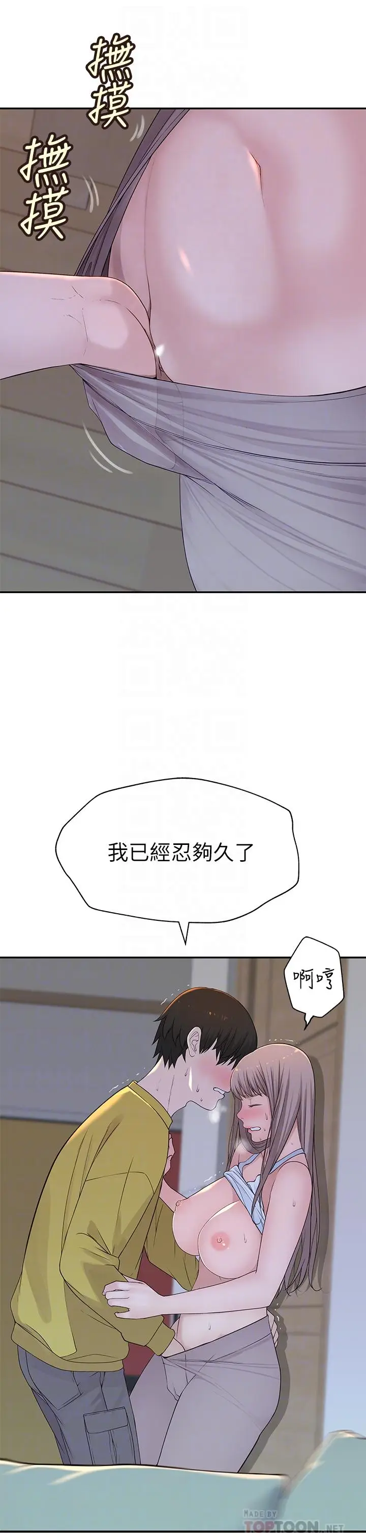漫画《我们的特殊关系》第22话第18张图