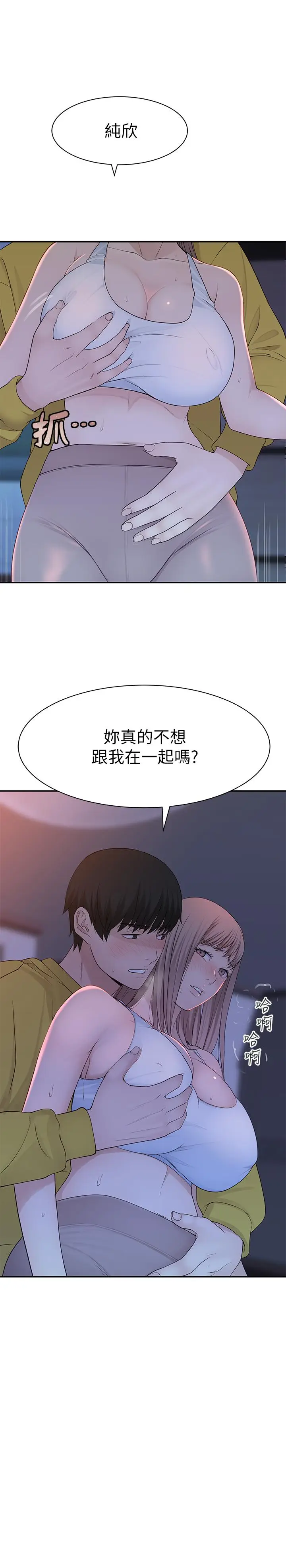 漫画《我们的特殊关系》第22话第2张图