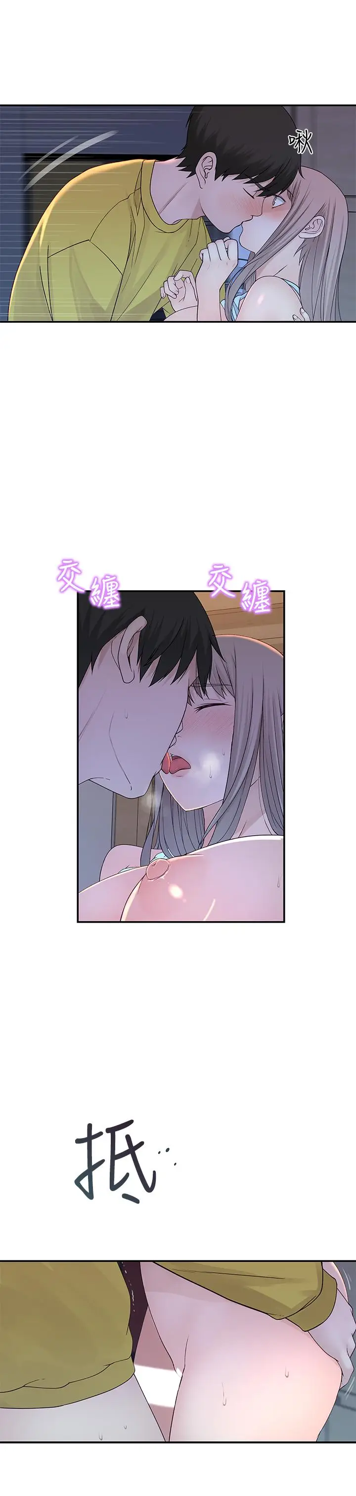 漫画《我们的特殊关系》第22话第23张图