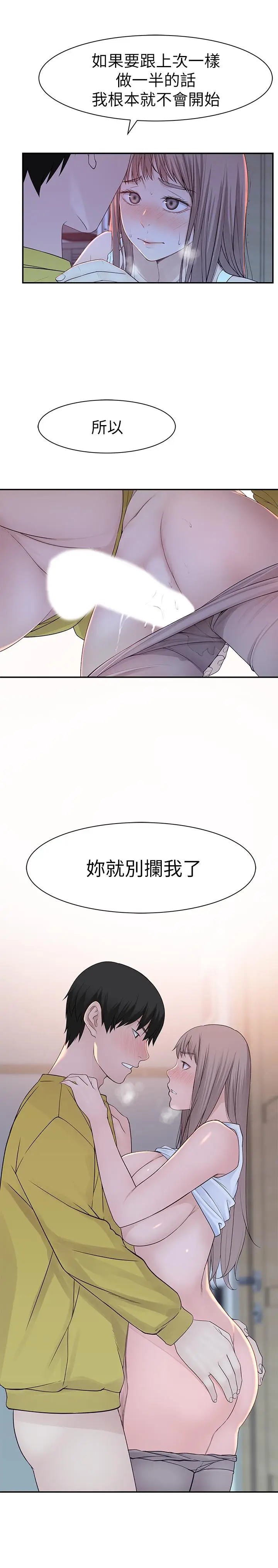 漫画《我们的特殊关系》第22话第25张图