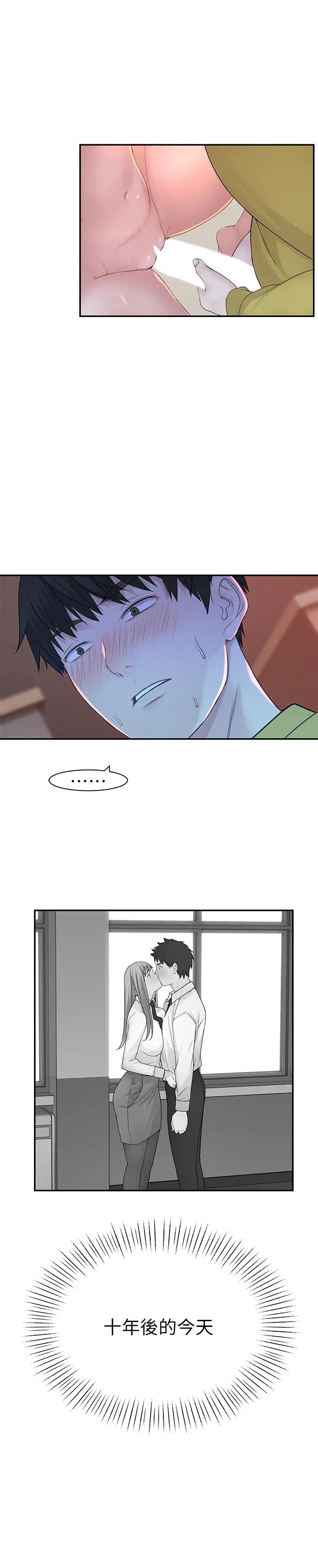 漫画《我们的特殊关系》第22话第30张图