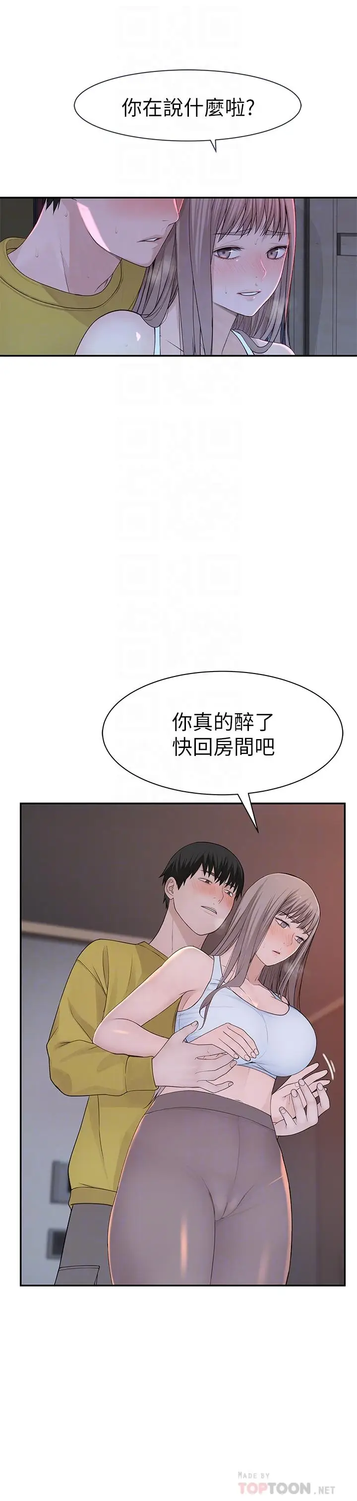漫画《我们的特殊关系》第22话第4张图