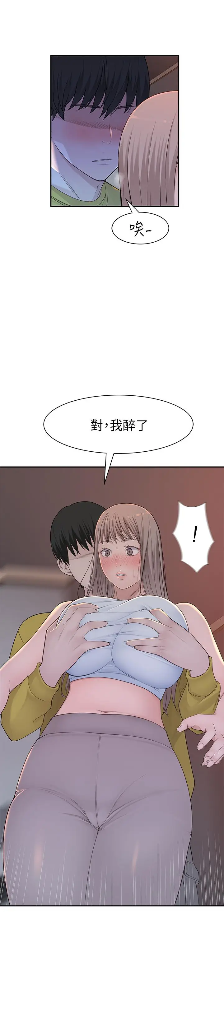 漫画《我们的特殊关系》第22话第5张图