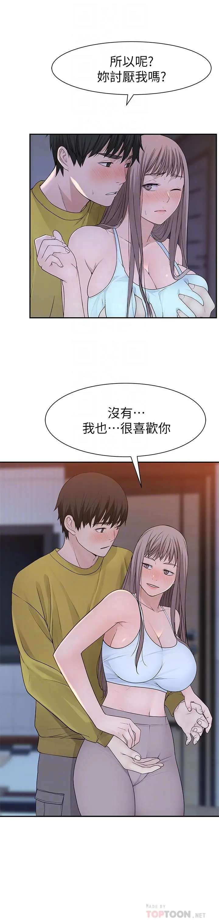 漫画《我们的特殊关系》第22话第6张图