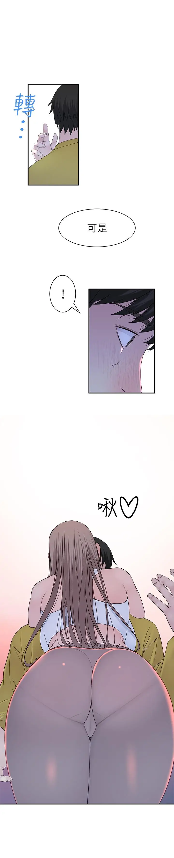 漫画《我们的特殊关系》第22话第7张图