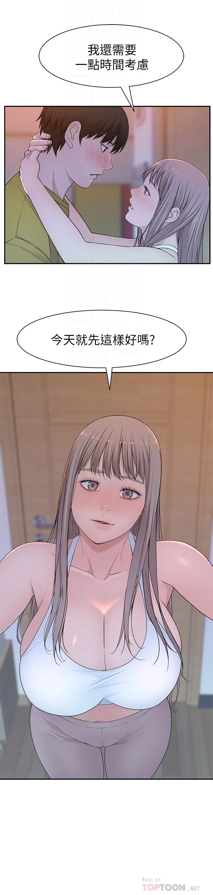 漫画《我们的特殊关系》第22话第8张图