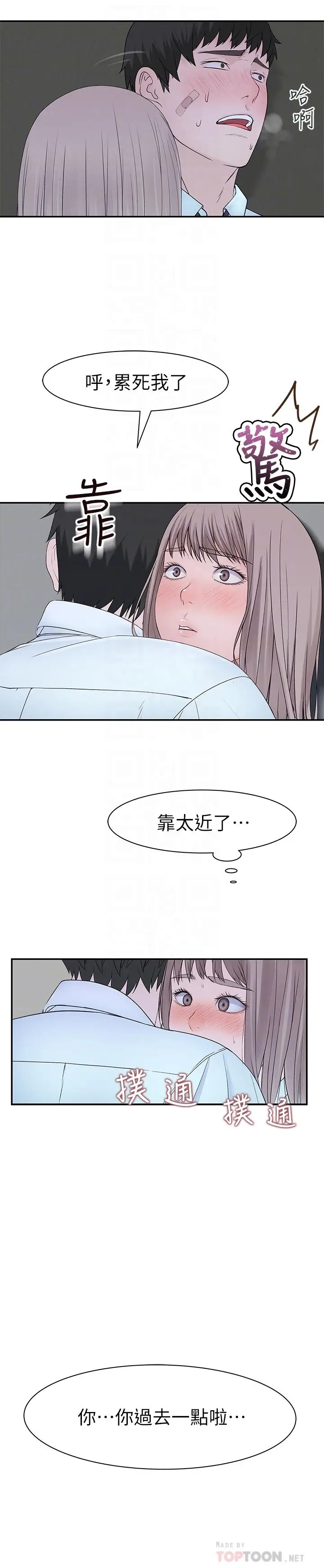 漫画《我们的特殊关系》第23话第10张图