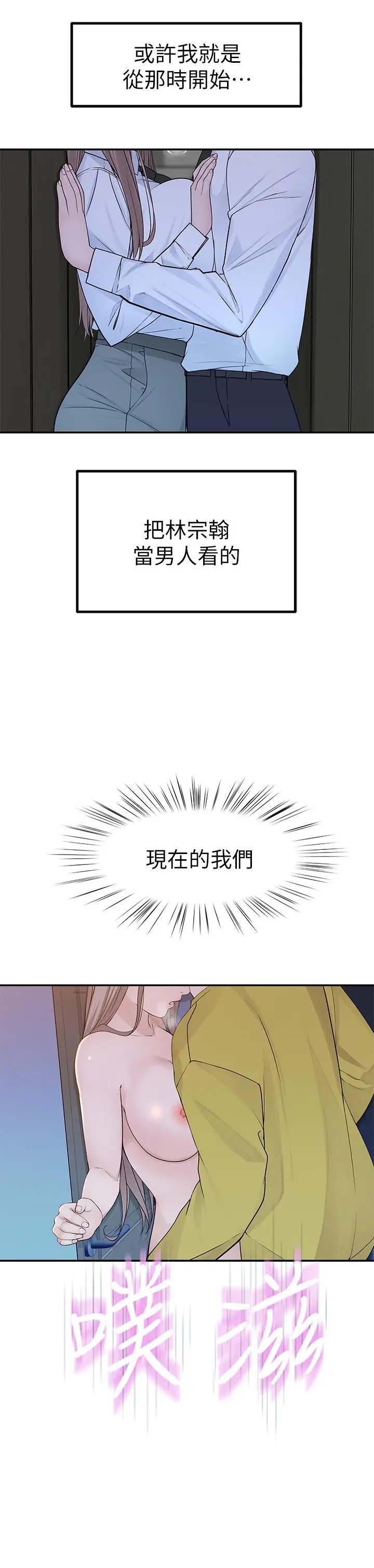 漫画《我们的特殊关系》第23话第11张图