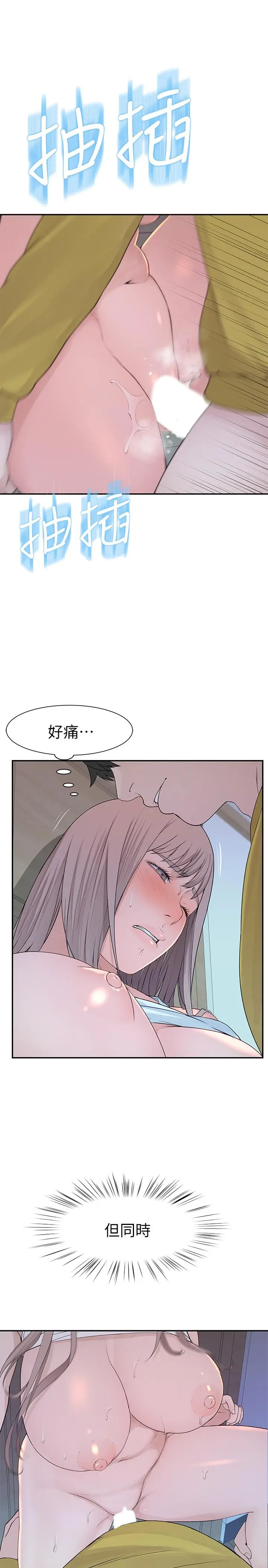 漫画《我们的特殊关系》第23话第13张图