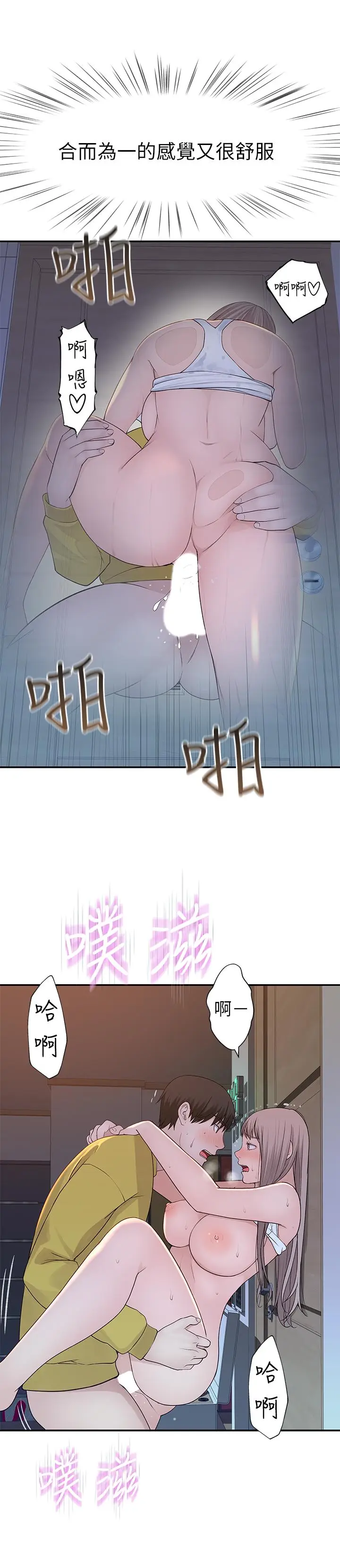 漫画《我们的特殊关系》第23话第15张图