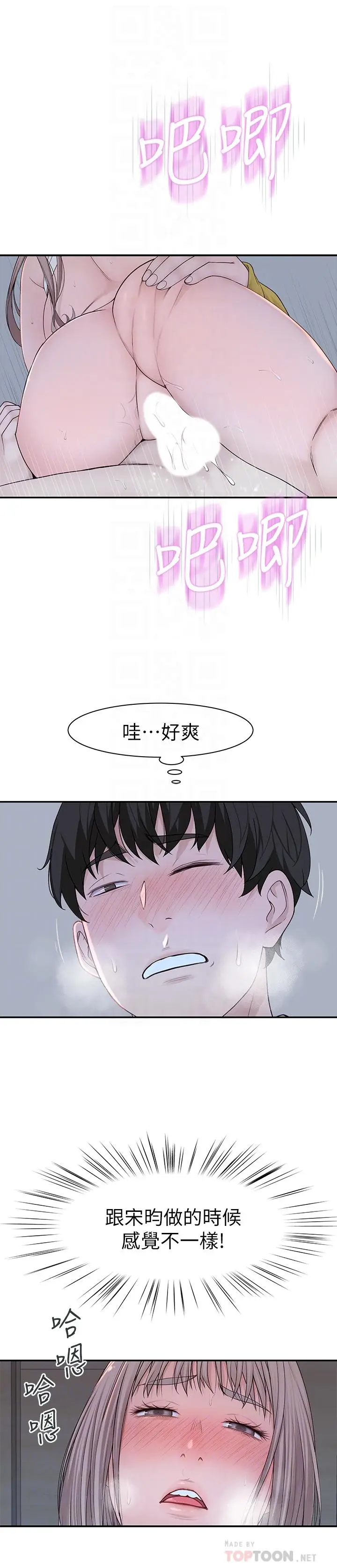 漫画《我们的特殊关系》第23话第16张图
