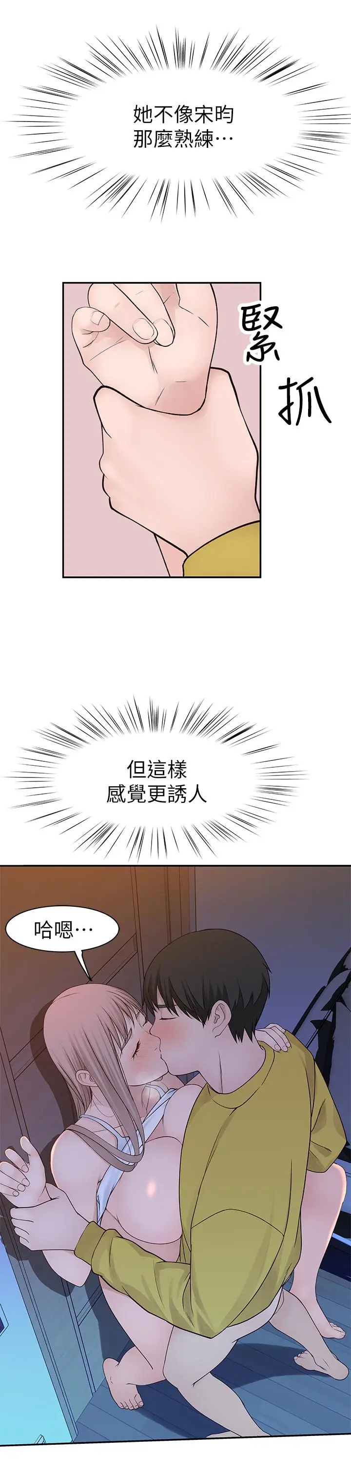 漫画《我们的特殊关系》第23话第17张图