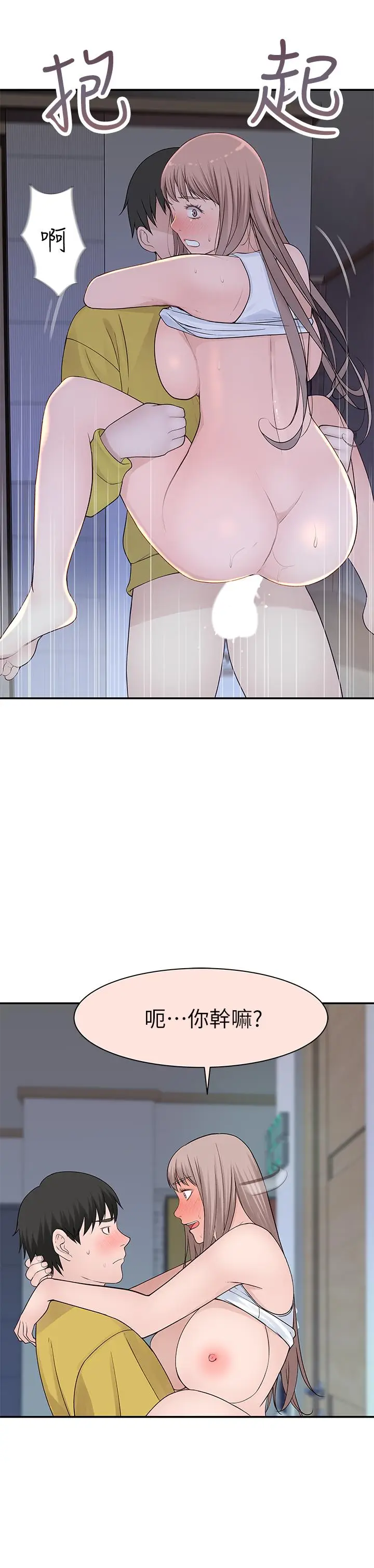 漫画《我们的特殊关系》第23话第20张图