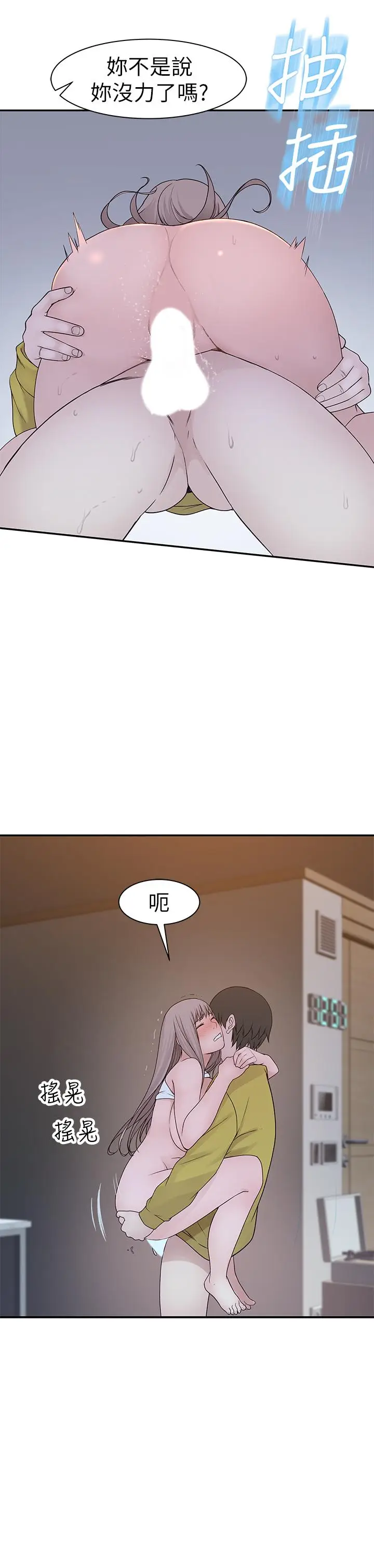 漫画《我们的特殊关系》第23话第21张图