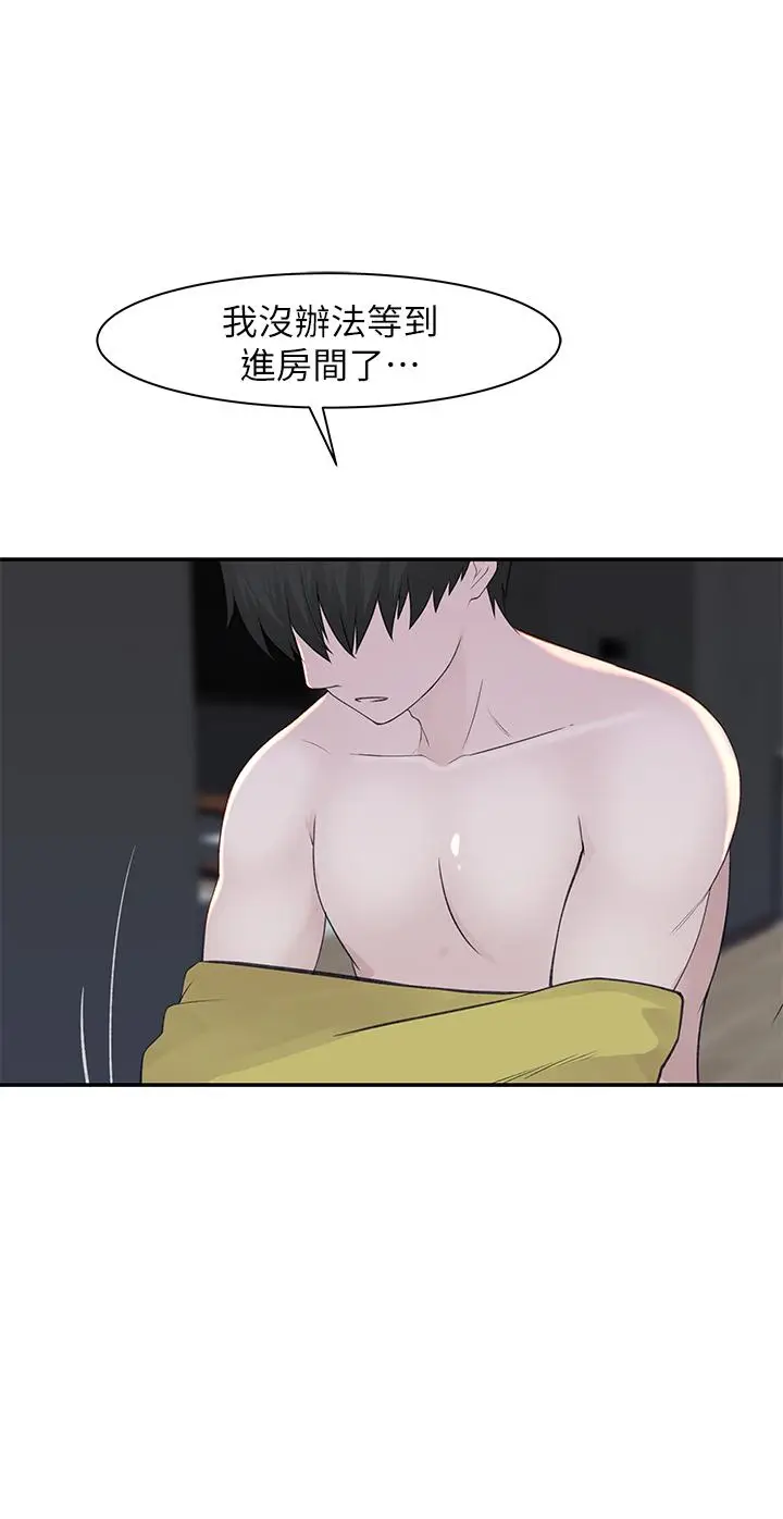 漫画《我们的特殊关系》第23话第23张图