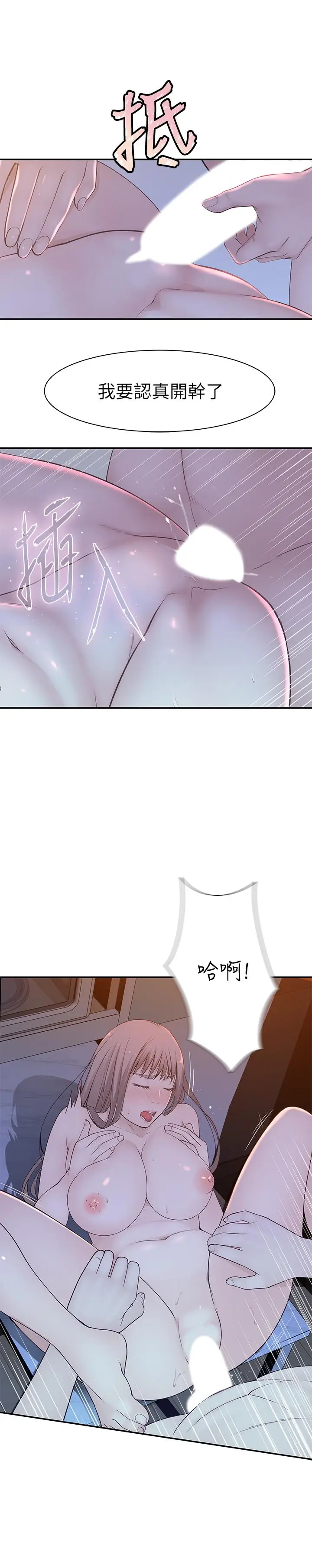 漫画《我们的特殊关系》第23话第26张图
