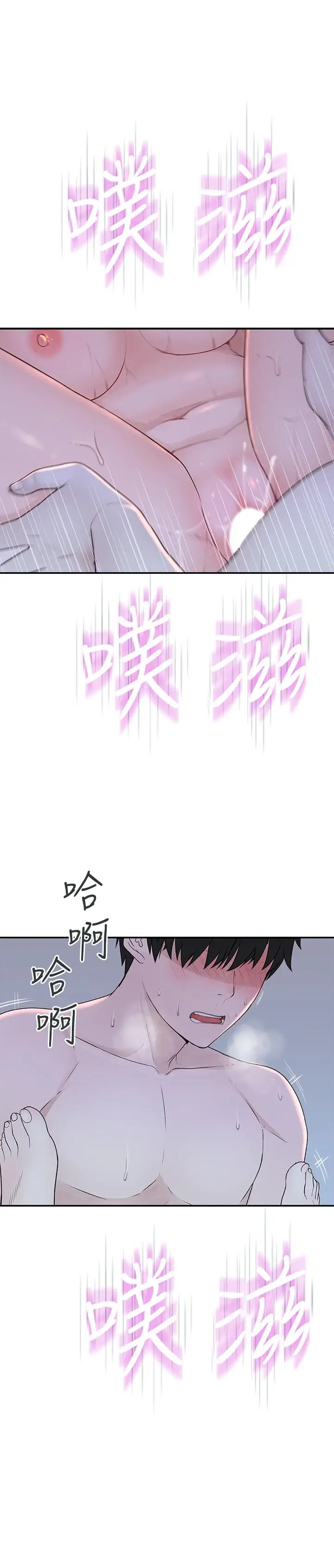 漫画《我们的特殊关系》第23话第27张图