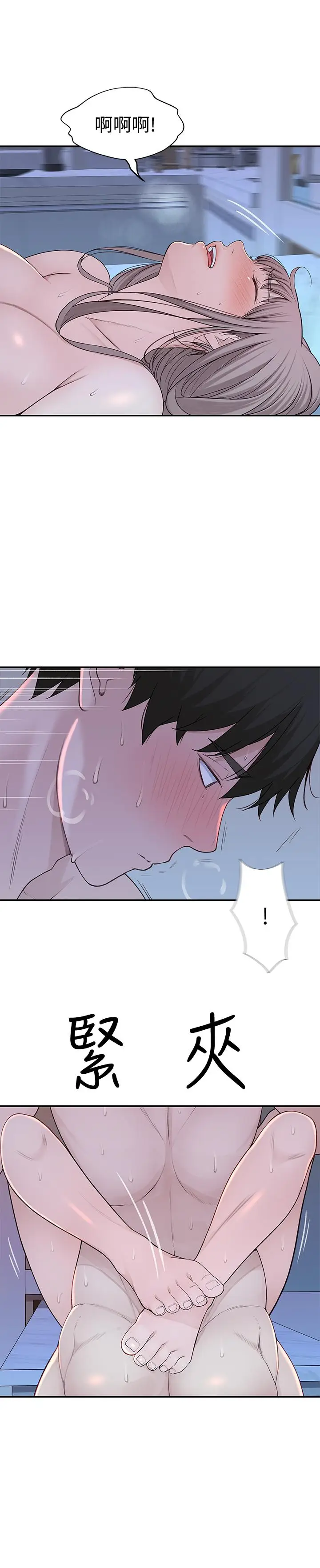 漫画《我们的特殊关系》第23话第32张图