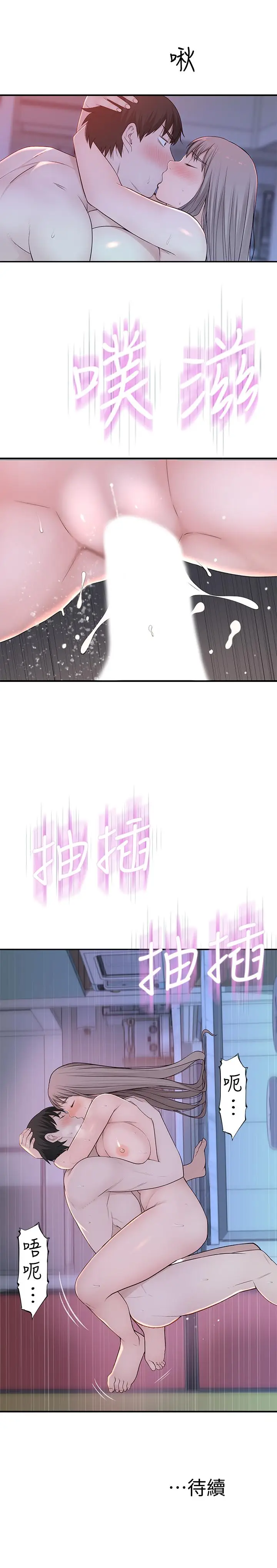 漫画《我们的特殊关系》第23话第34张图