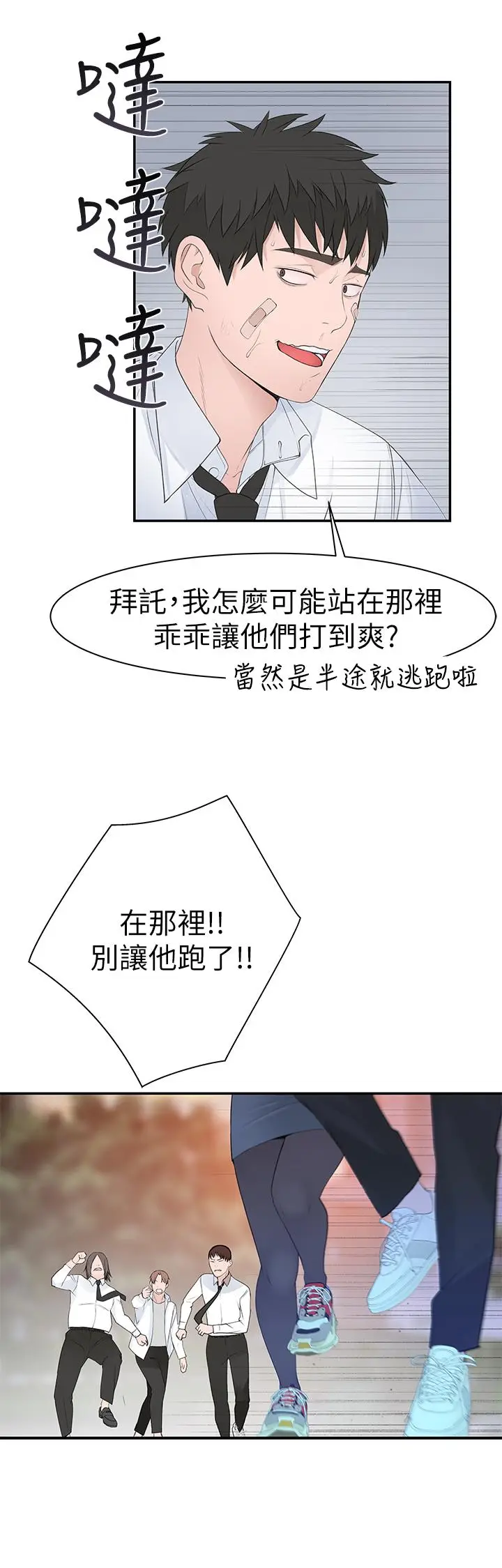 漫画《我们的特殊关系》第23话第7张图