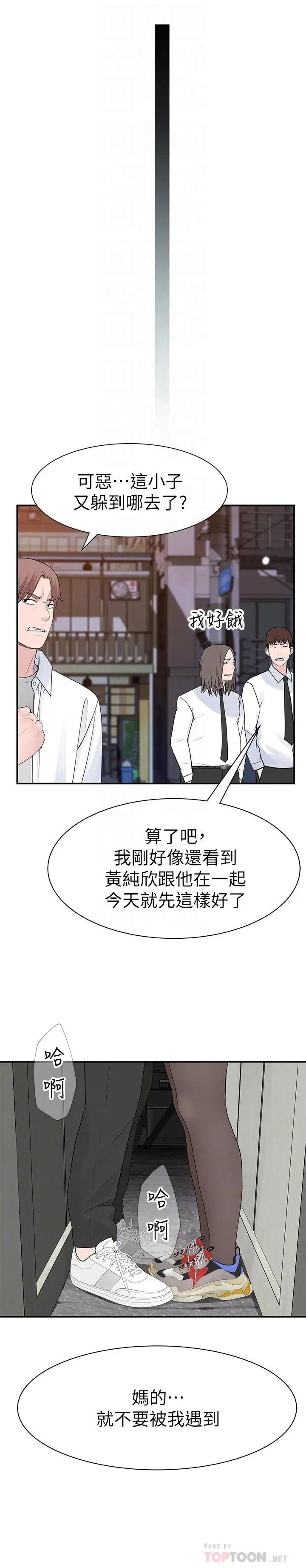 漫画《我们的特殊关系》第23话第8张图