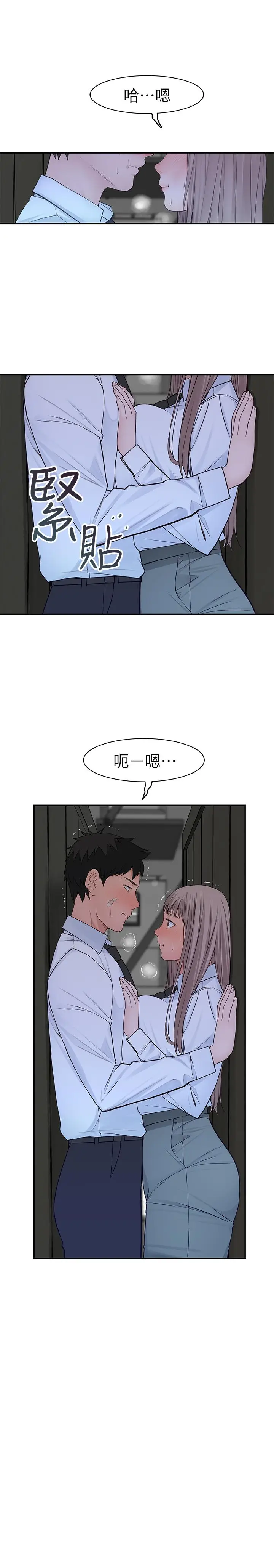 漫画《我们的特殊关系》第23话第9张图
