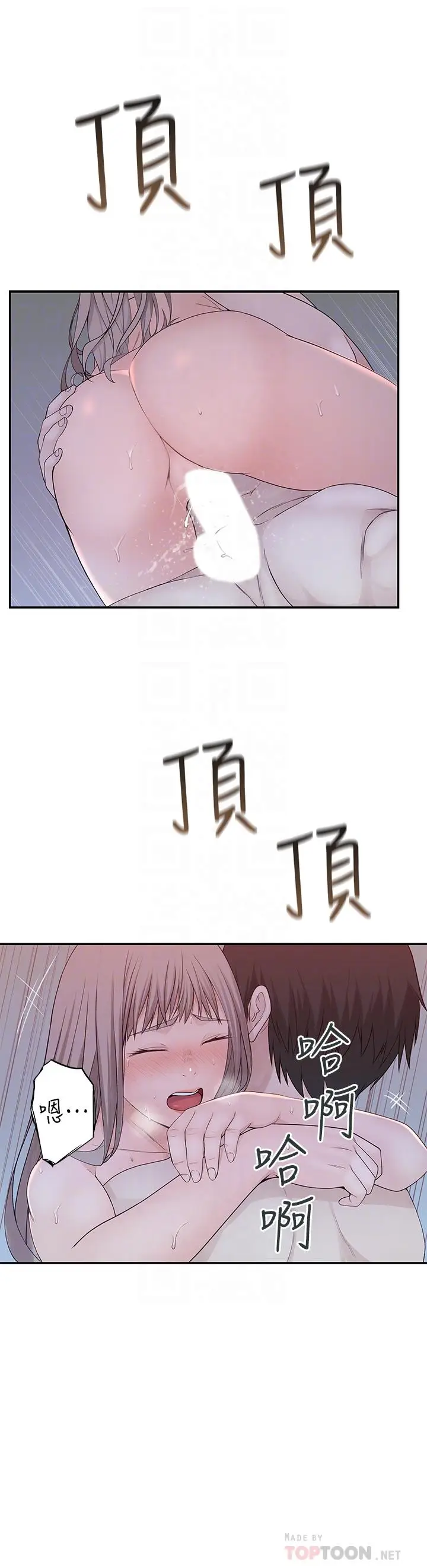 漫画《我们的特殊关系》第24话第10张图