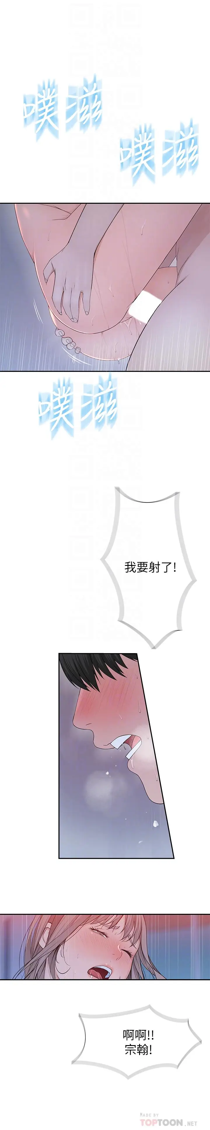 漫画《我们的特殊关系》第24话第12张图
