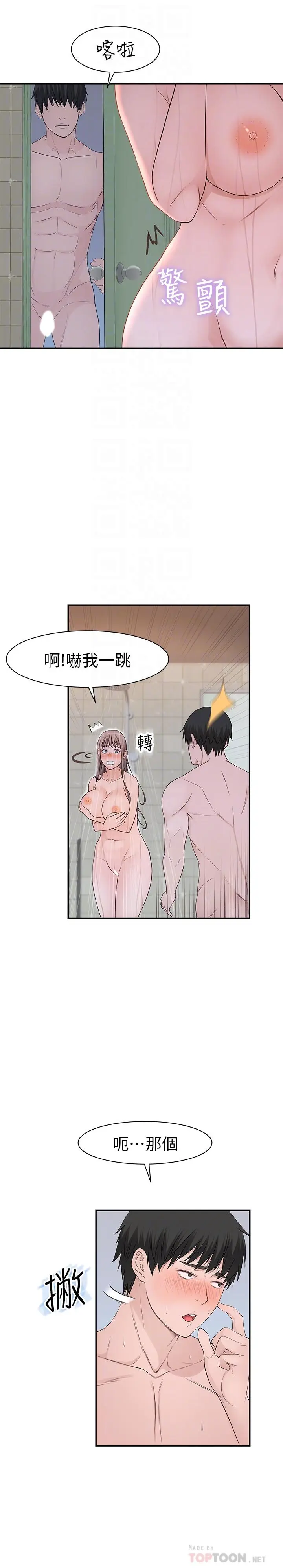 漫画《我们的特殊关系》第24话第18张图