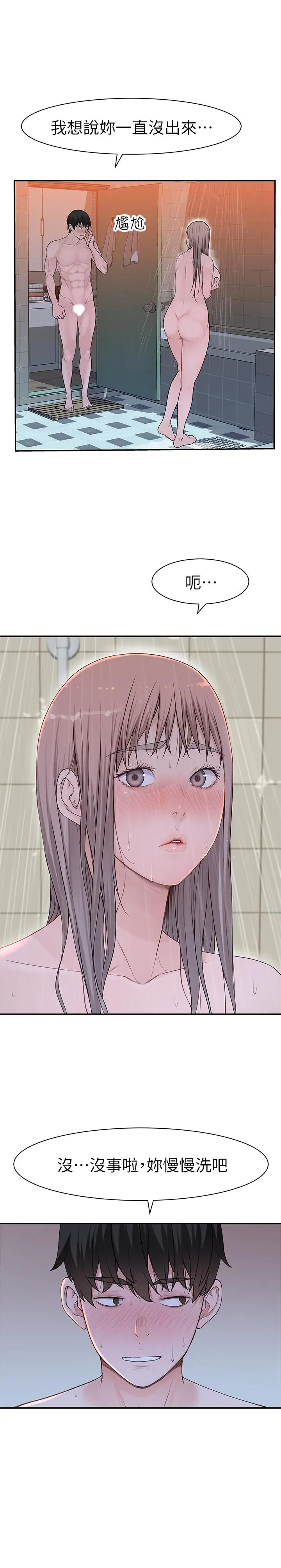 漫画《我们的特殊关系》第24话第19张图