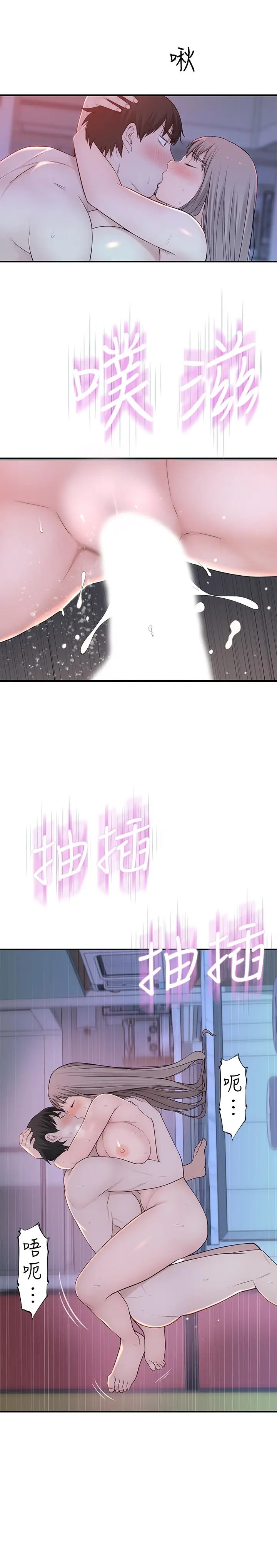 漫画《我们的特殊关系》第24话第2张图