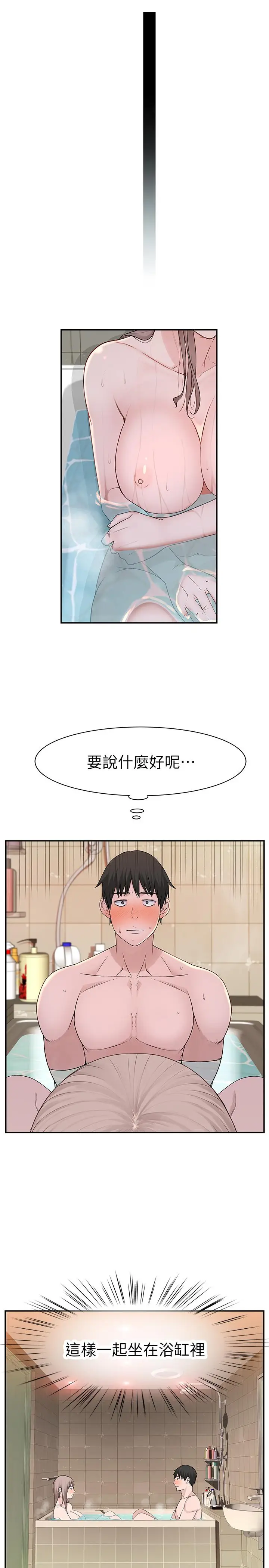 漫画《我们的特殊关系》第24话第22张图