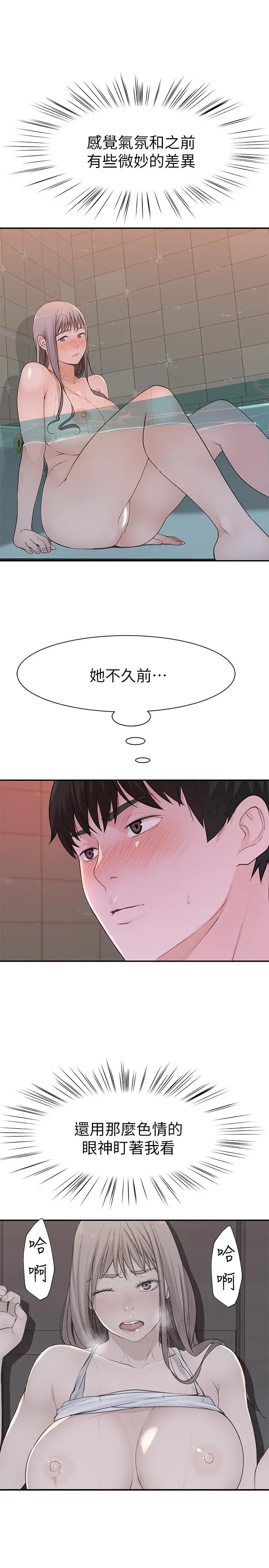 漫画《我们的特殊关系》第24话第24张图