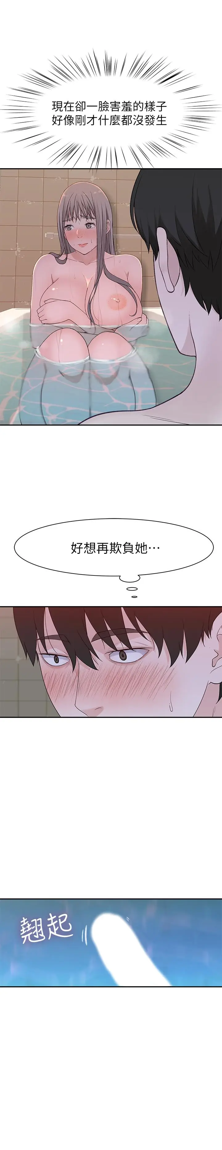 漫画《我们的特殊关系》第24话第27张图