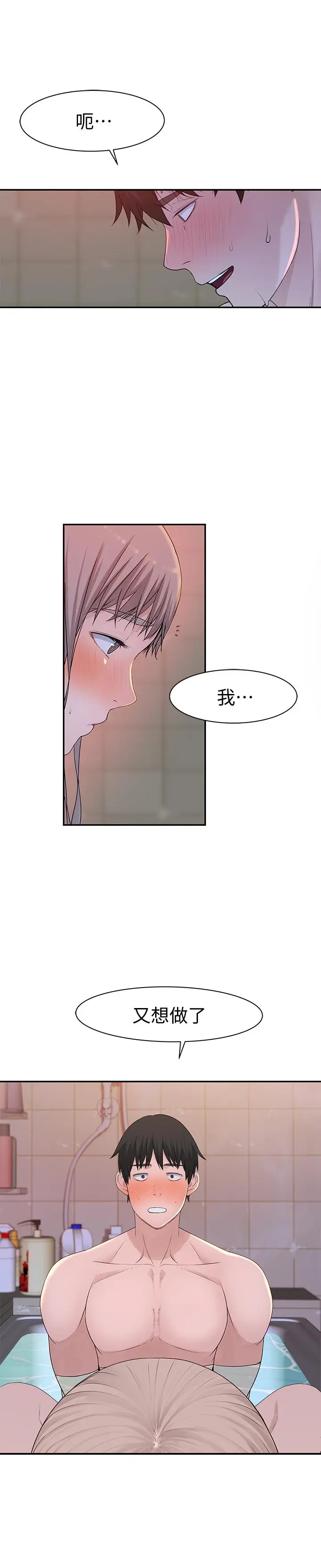 漫画《我们的特殊关系》第24话第29张图