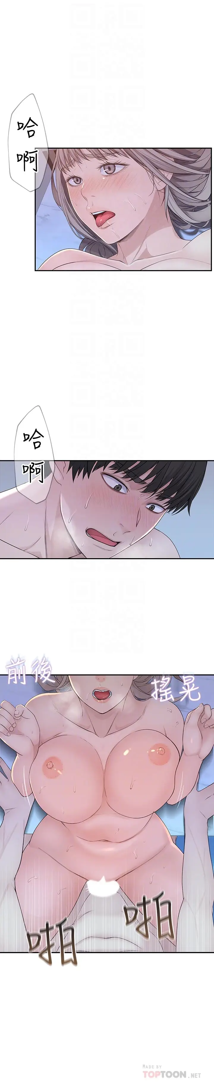 漫画《我们的特殊关系》第24话第4张图