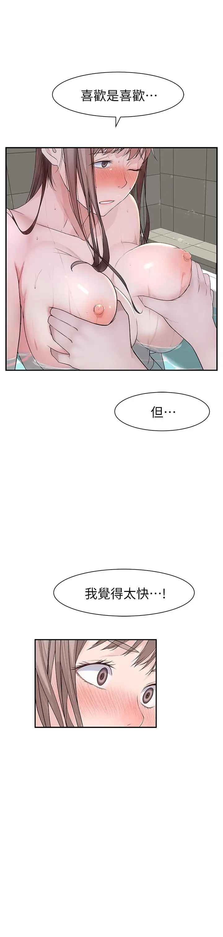 漫画《我们的特殊关系》第25话第13张图