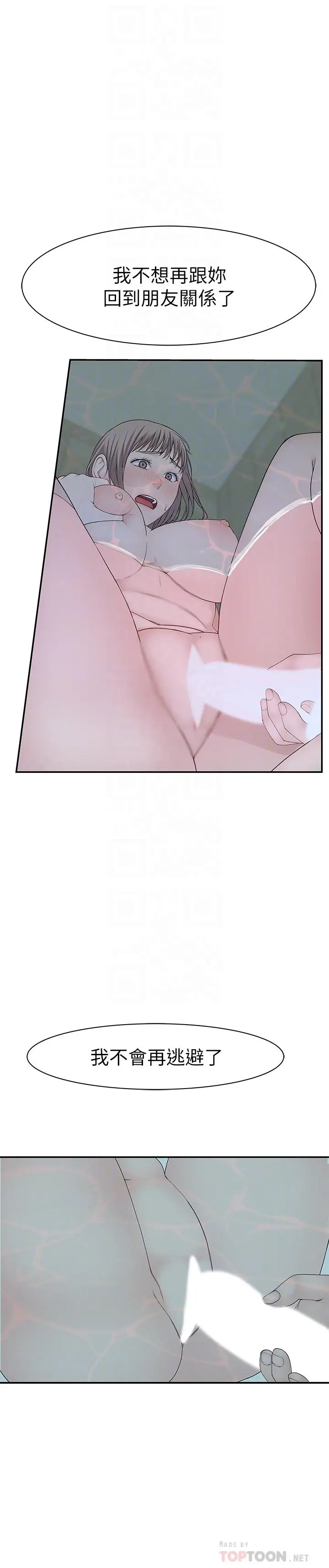 漫画《我们的特殊关系》第25话第18张图
