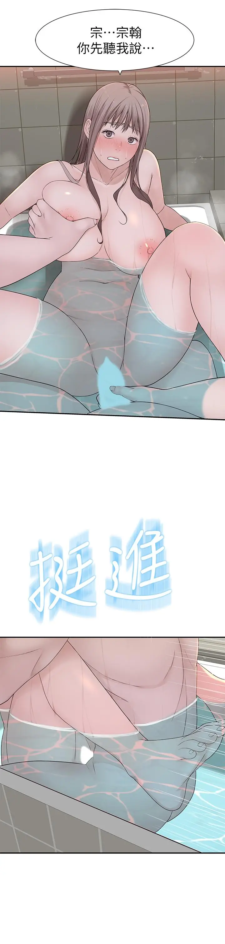 漫画《我们的特殊关系》第25话第19张图