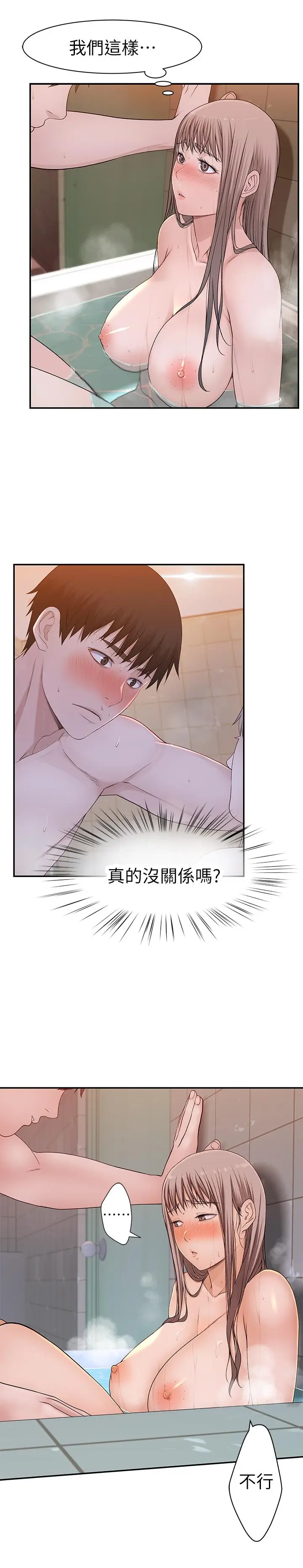 漫画《我们的特殊关系》第25话第2张图