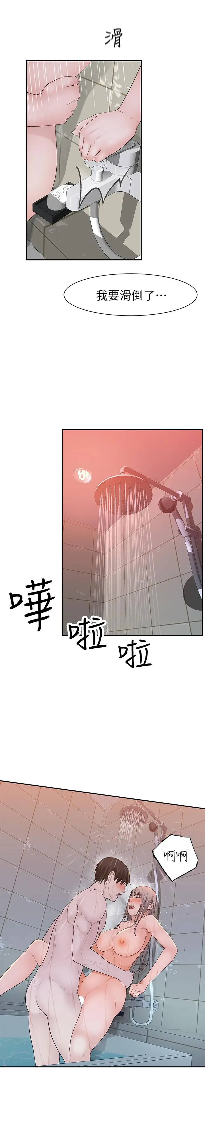 漫画《我们的特殊关系》第25话第27张图
