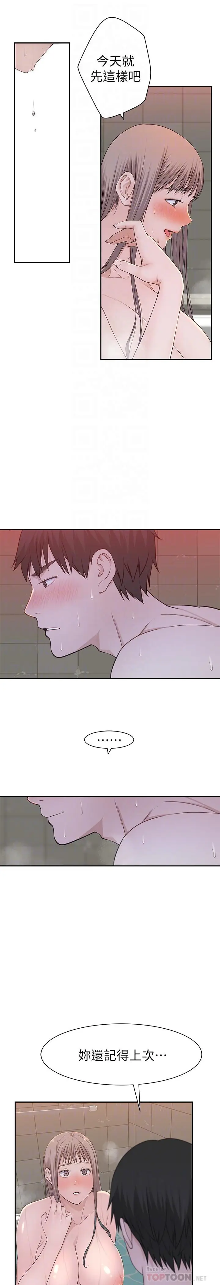漫画《我们的特殊关系》第25话第4张图