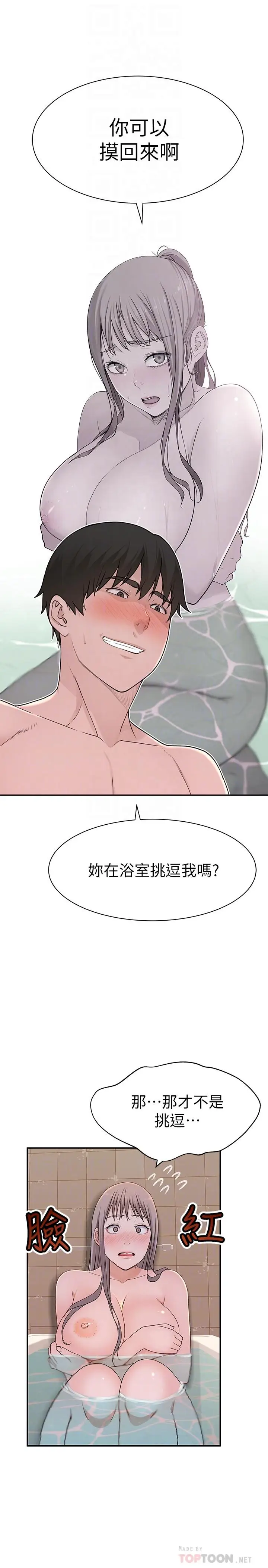 漫画《我们的特殊关系》第25话第6张图