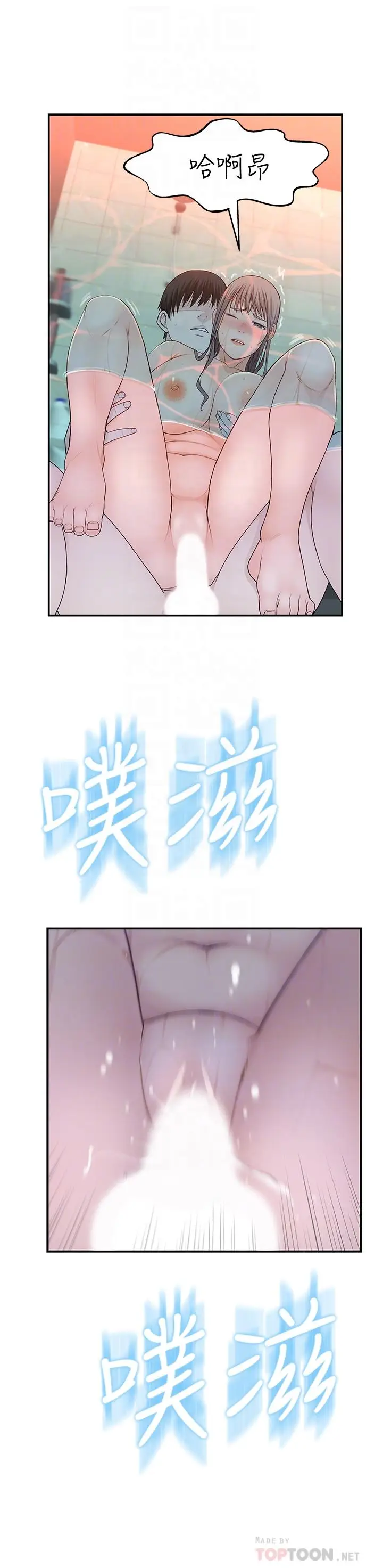 漫画《我们的特殊关系》第26话第12张图