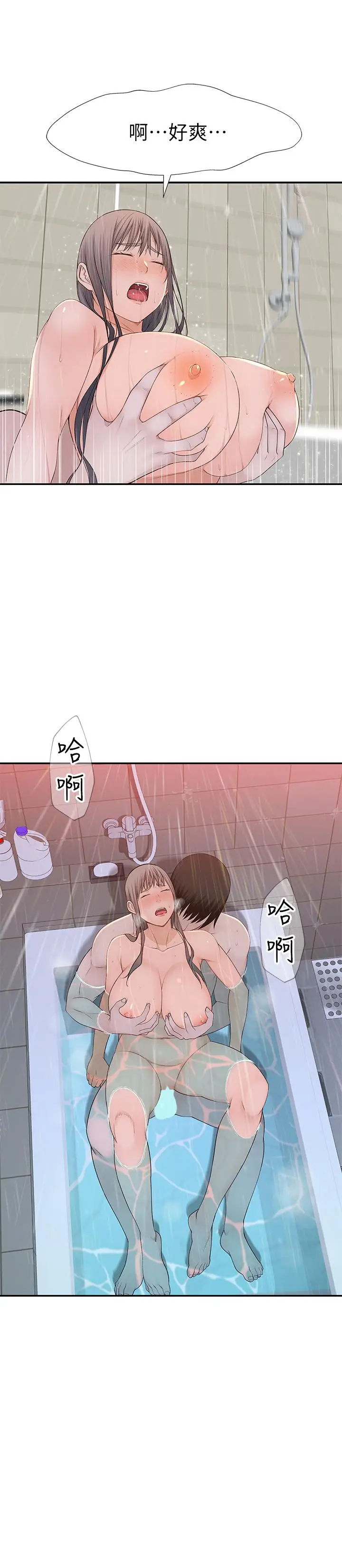 漫画《我们的特殊关系》第26话第13张图