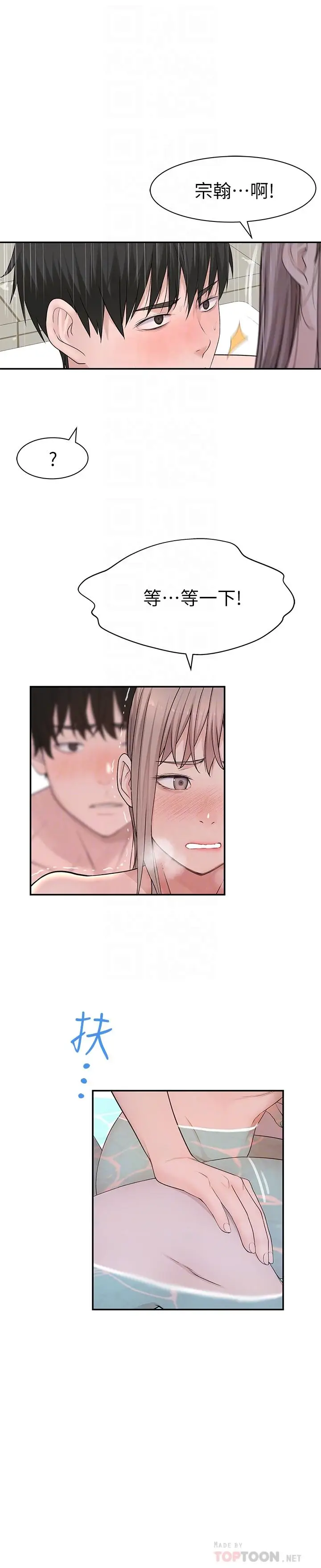 漫画《我们的特殊关系》第26话第16张图